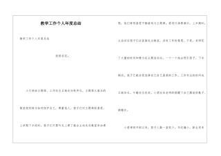 教学工作个人年度总结