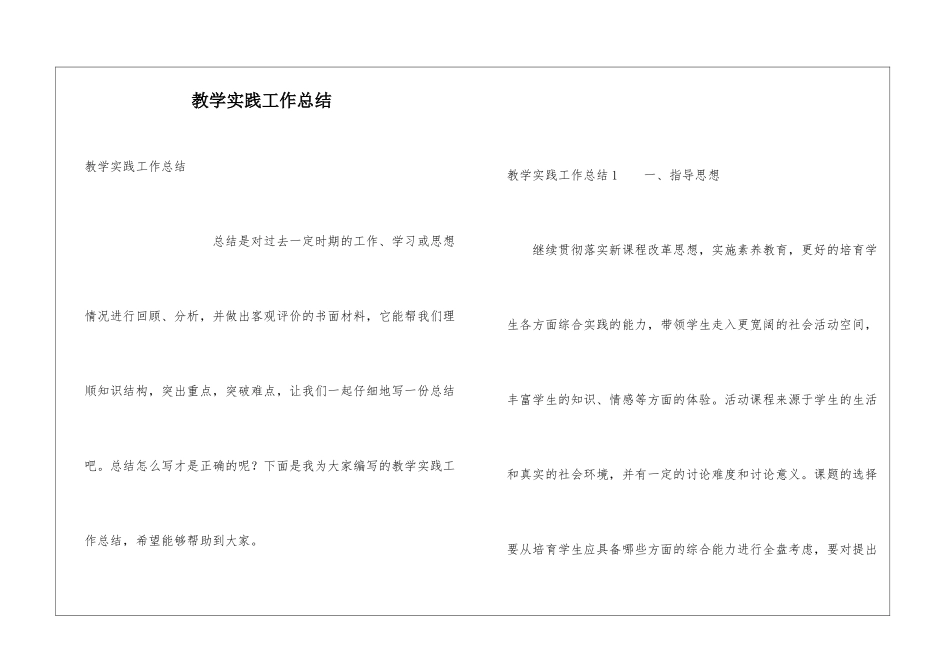 教学实践工作总结_第1页