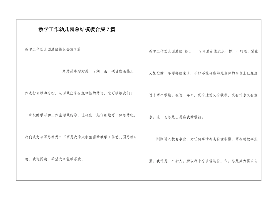 教学工作幼儿园总结模板合集7篇_第1页