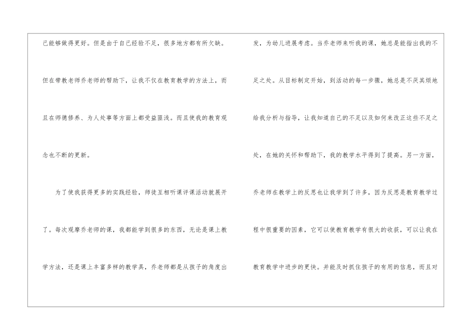 教学工作幼儿园总结模板合集7篇_第2页