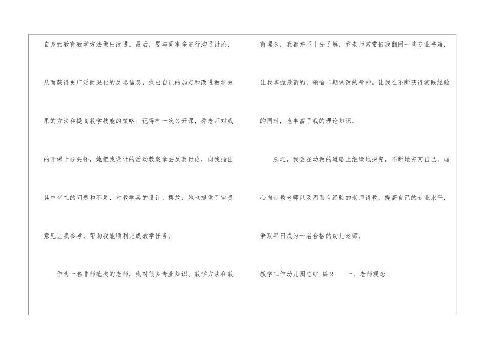 教学工作幼儿园总结模板合集7篇_第3页