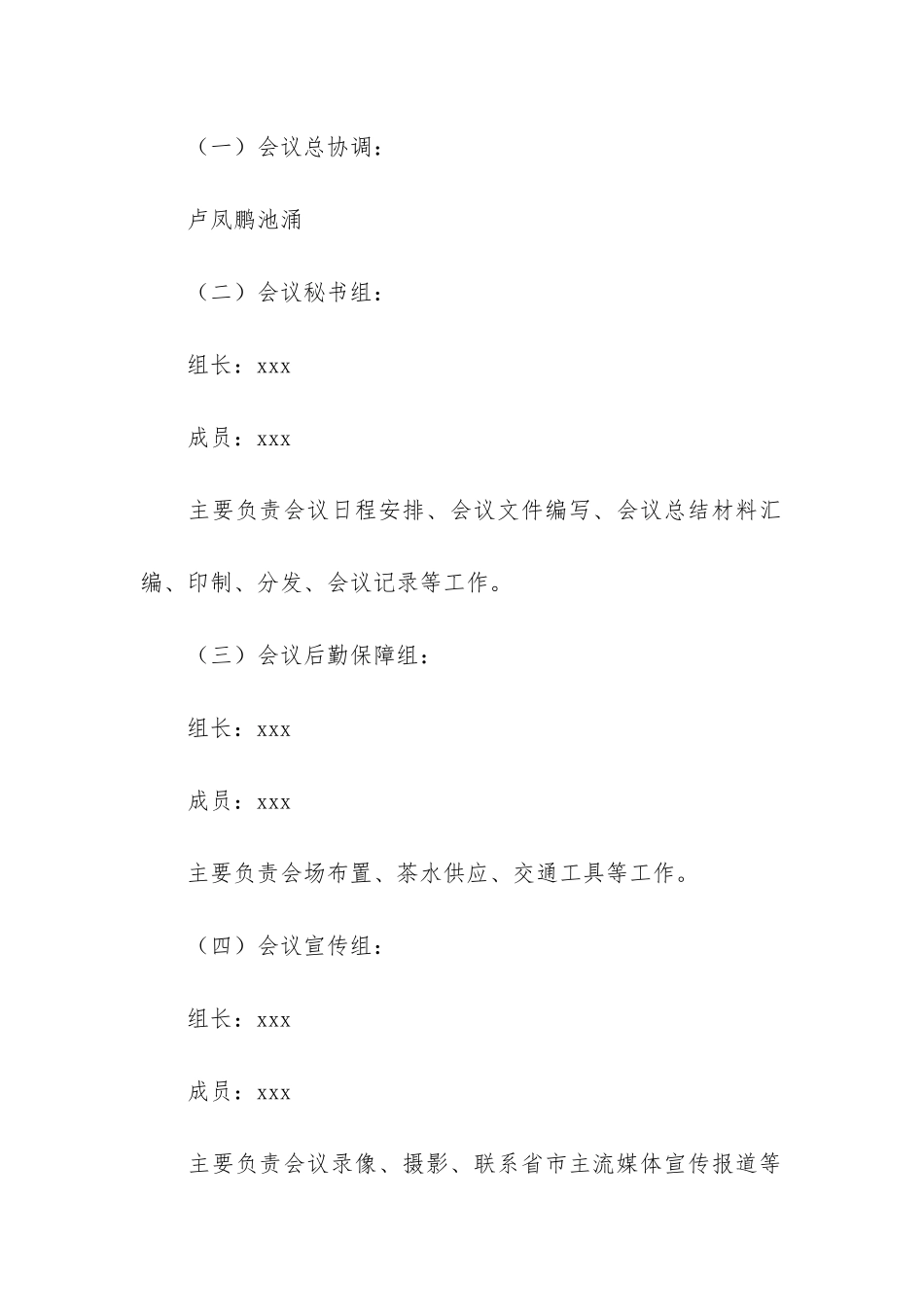 教学工作会议方案3篇_第2页