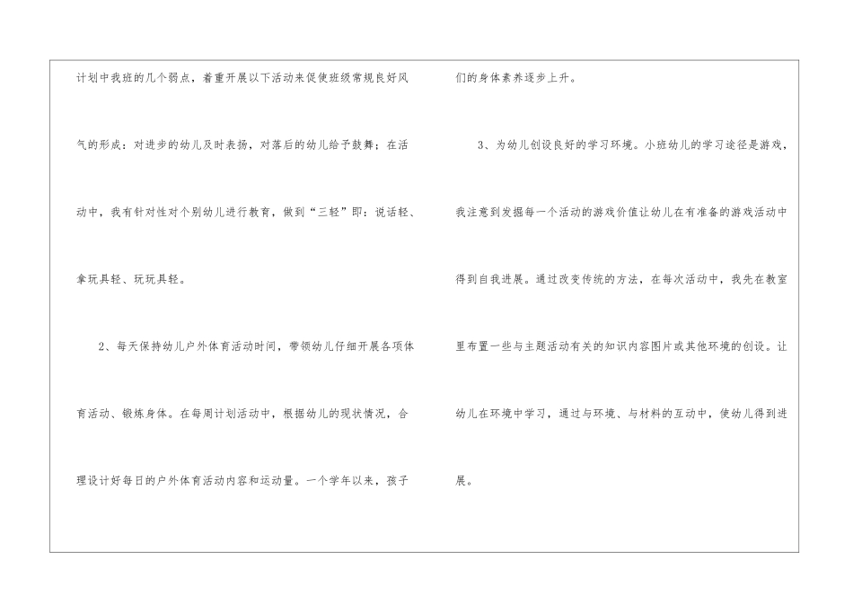 教学工作幼儿园总结模板八篇_第2页