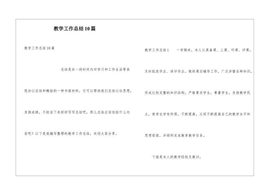教学工作总结10篇_第1页