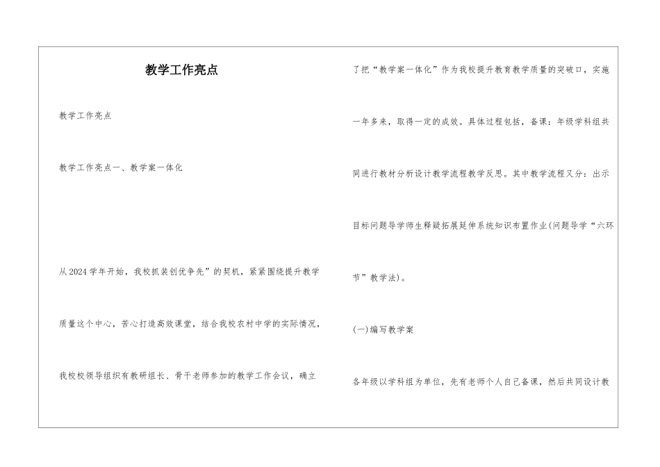 教学工作亮点_第1页