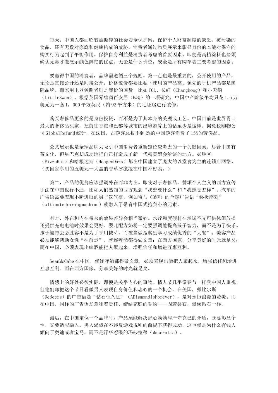 2013学年高一语文优秀课外阅读材料（一） 中国人到底想要什么_第2页