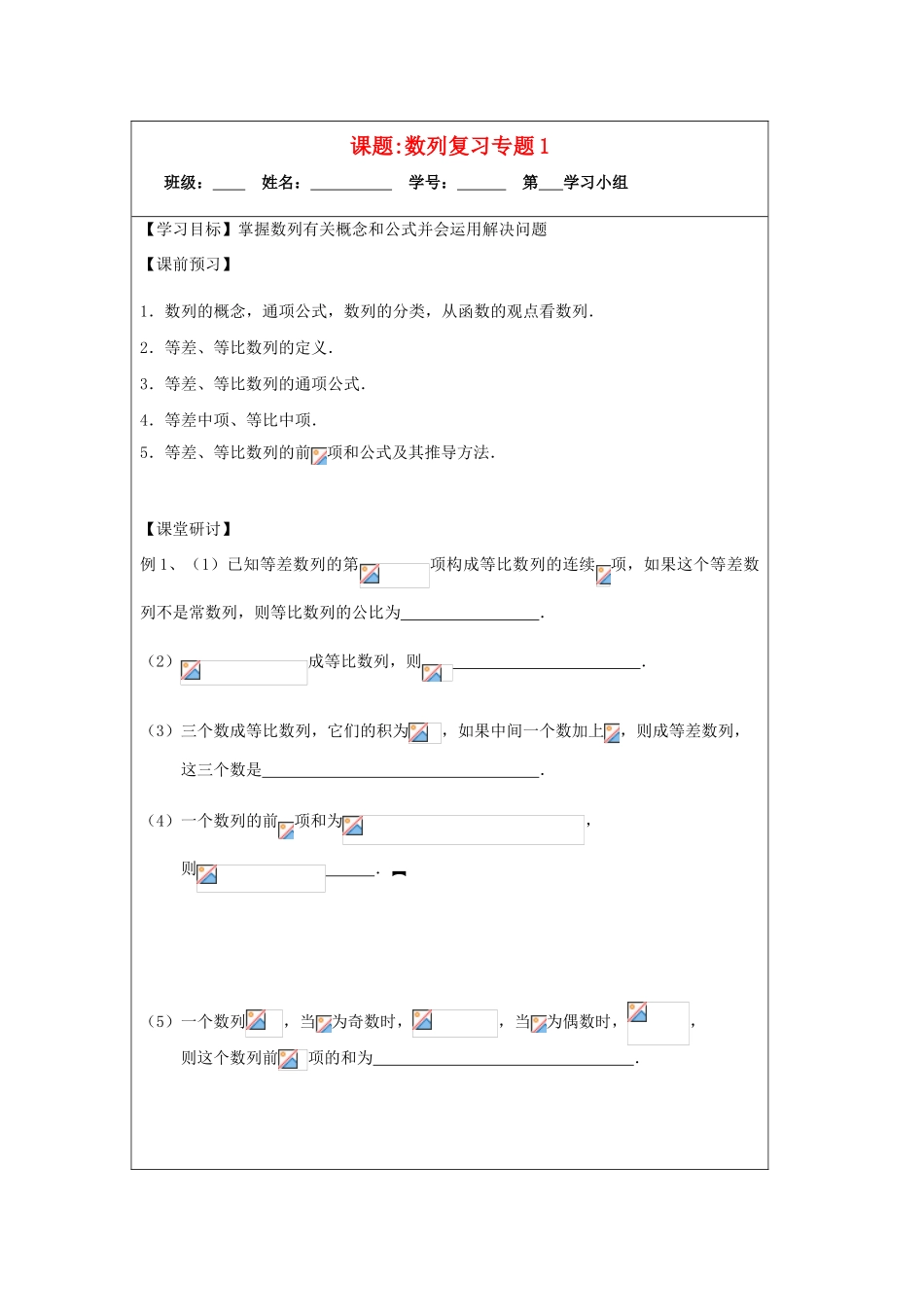 2013-2014学年高中数学 数列复习（1）导学案 苏教版必修5_第1页