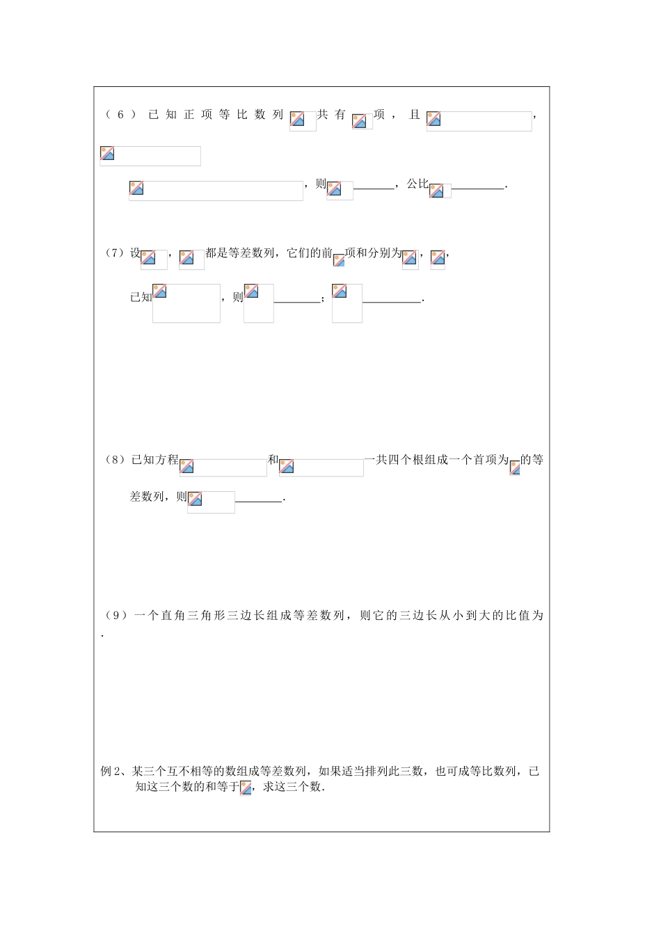 2013-2014学年高中数学 数列复习（1）导学案 苏教版必修5_第2页