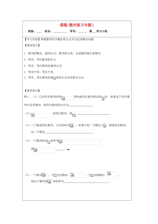 2013-2014学年高中数学 数列复习（1）导学案 苏教版必修5