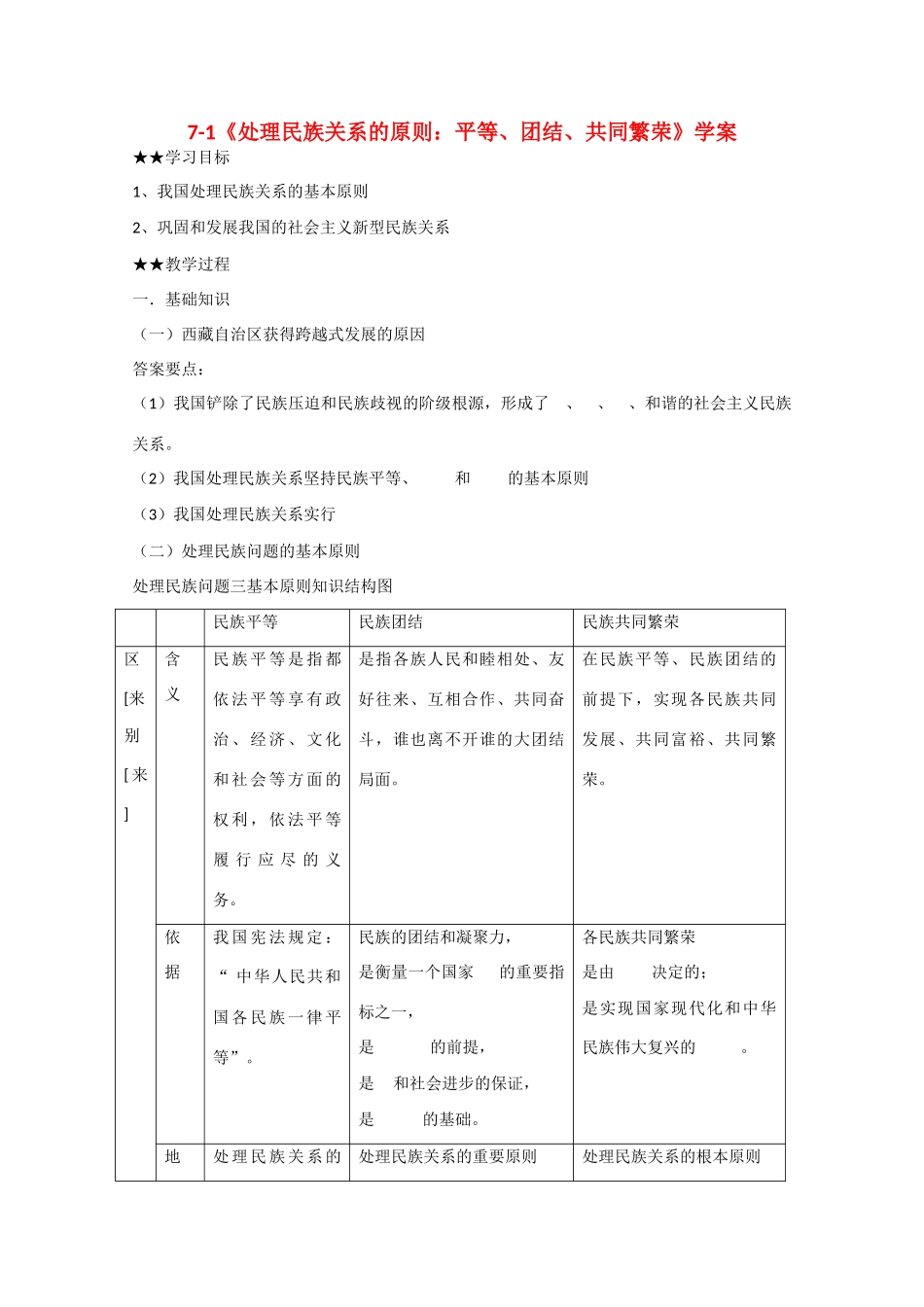 2013学年高中政治 第七课《我国的民族区域自治制度及宗教政策》精品学案 新人教版必修2_第1页