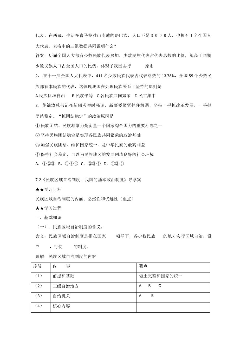 2013学年高中政治 第七课《我国的民族区域自治制度及宗教政策》精品学案 新人教版必修2_第3页