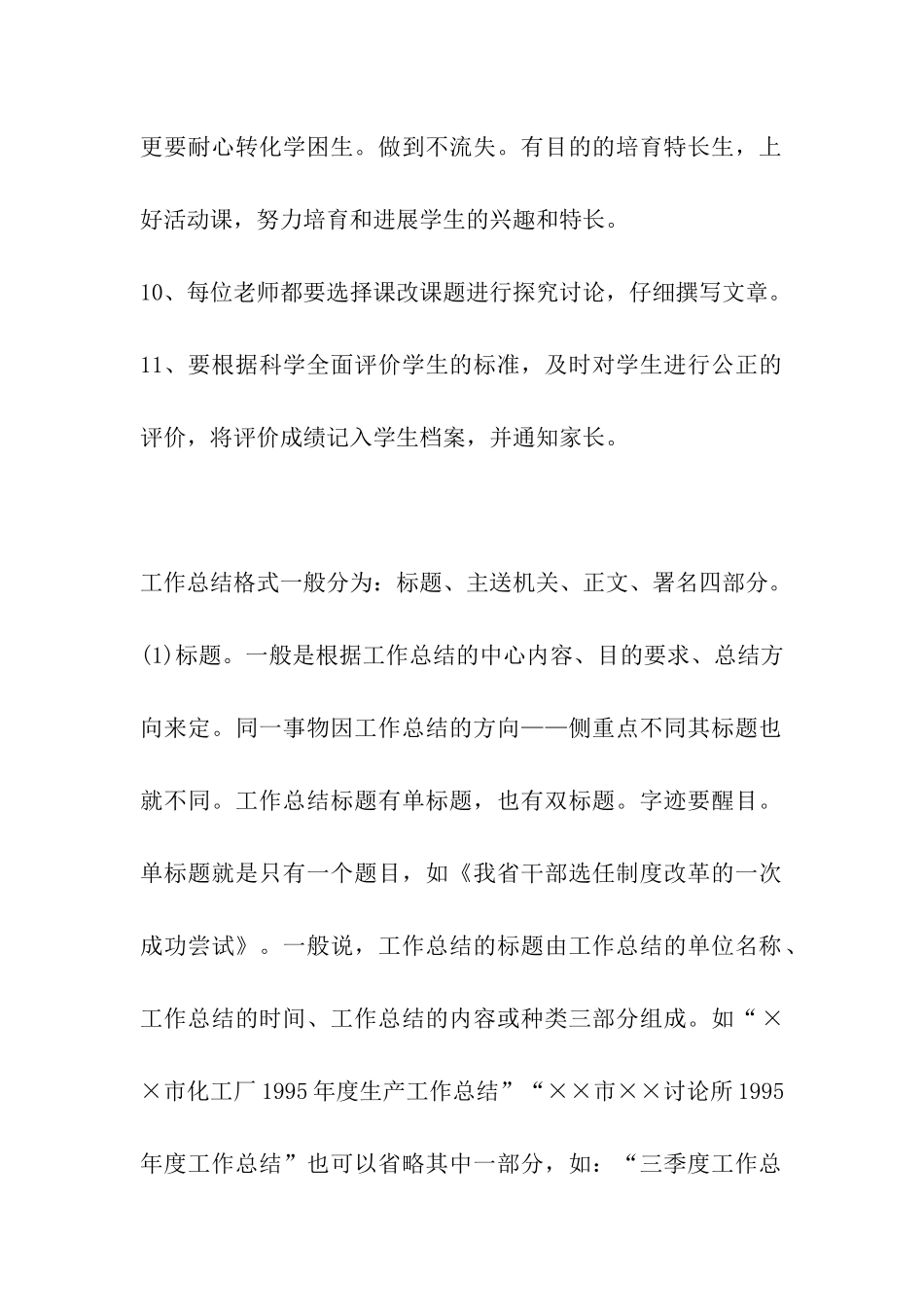 教学工作制度_第2页