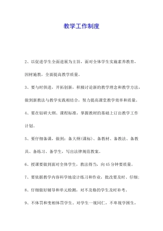 教学工作制度
