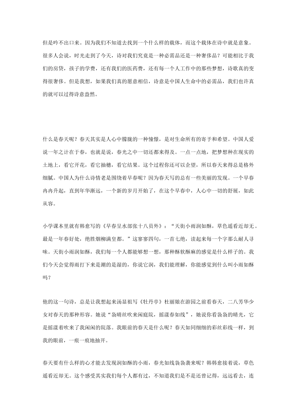 2012高考语文作文 于丹2012新春电视片“丹韵词音”全部解说词素材_第2页