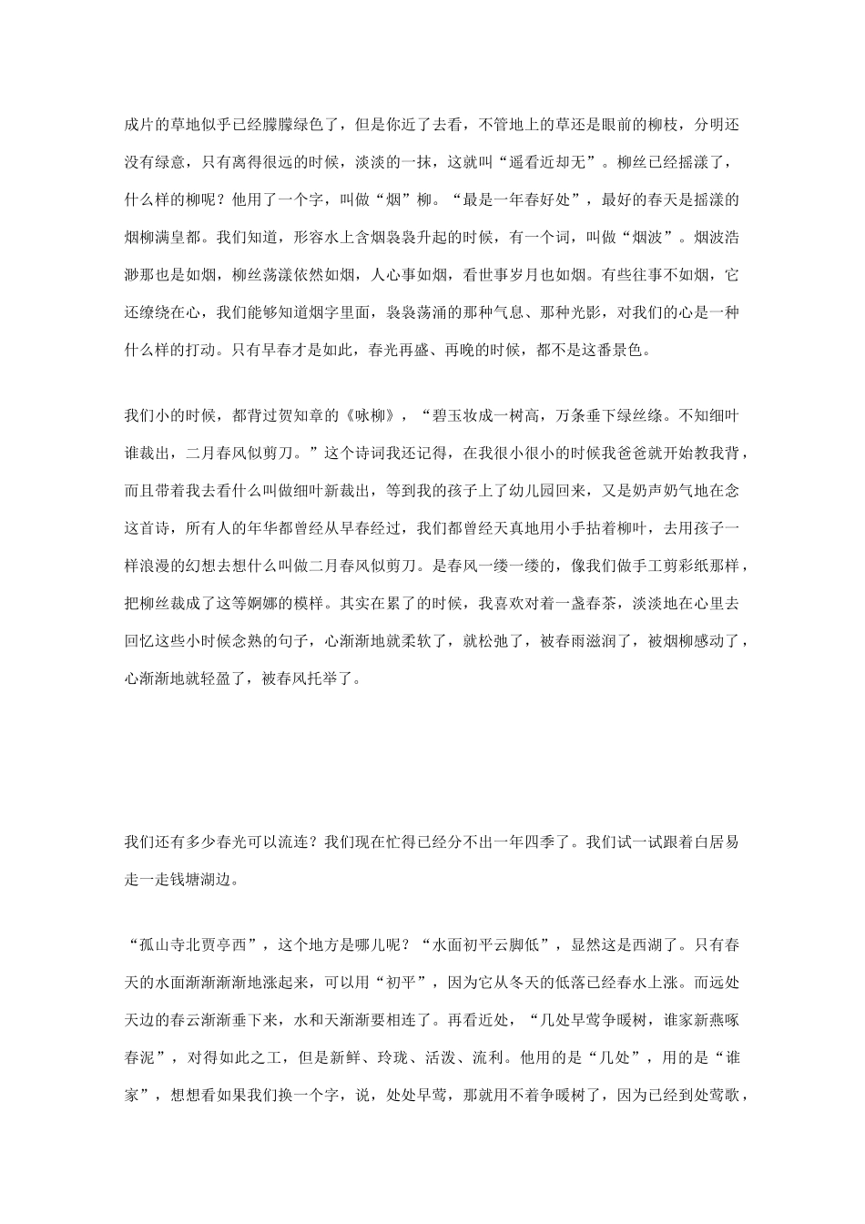 2012高考语文作文 于丹2012新春电视片“丹韵词音”全部解说词素材_第3页