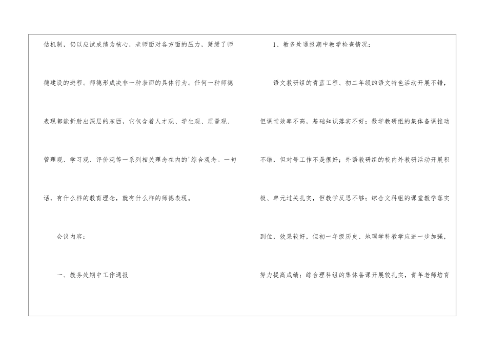 教学工作总结会会议主持词_第2页