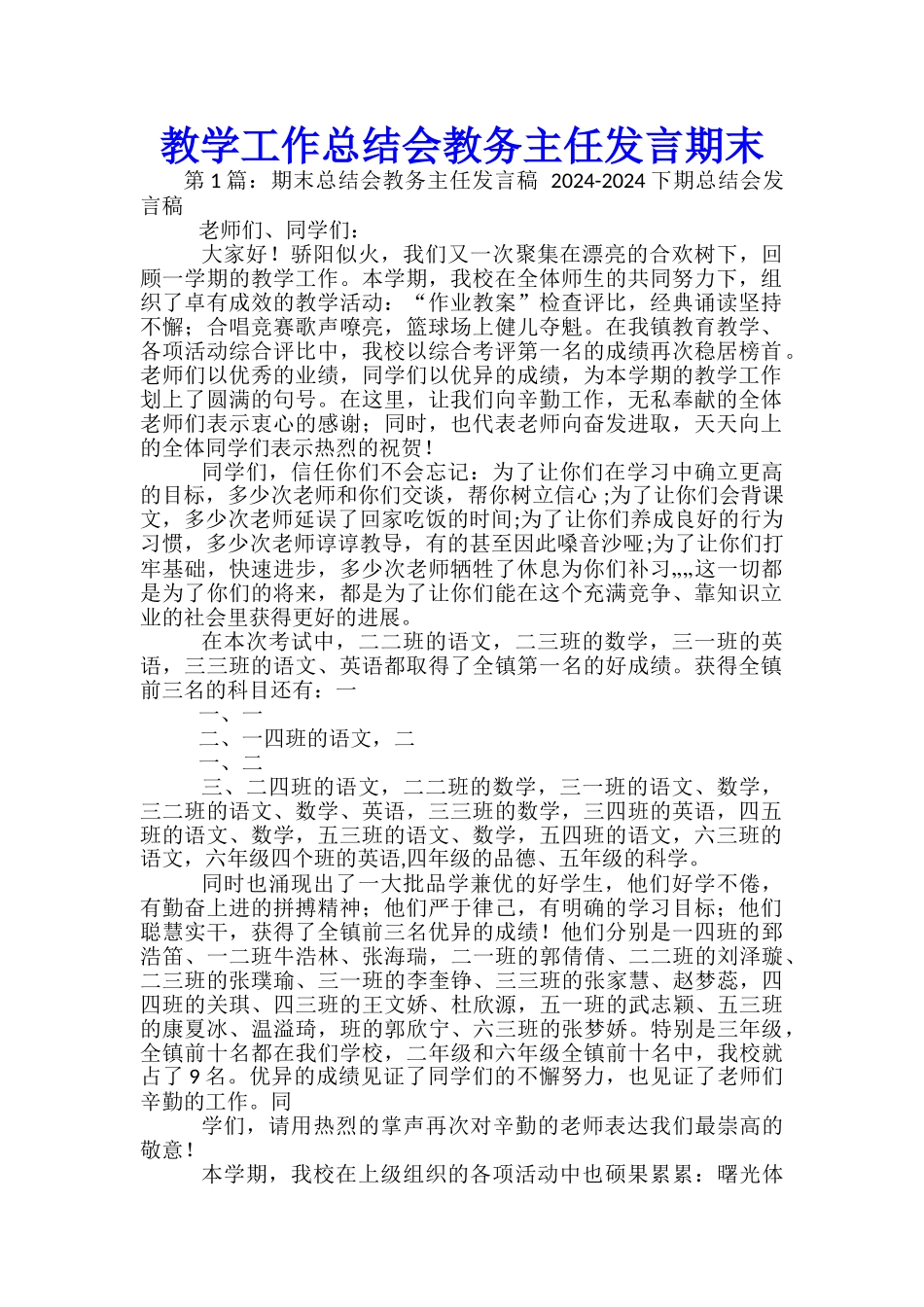 教学工作总结会教务主任发言期末-_第1页