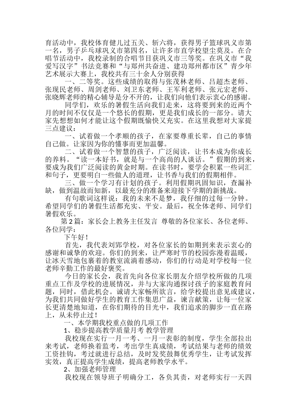 教学工作总结会教务主任发言期末-_第2页