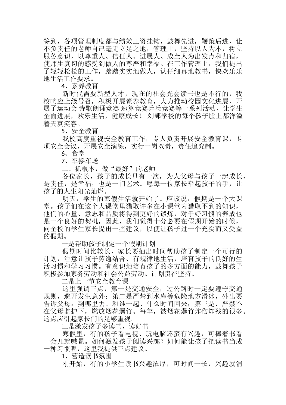 教学工作总结会教务主任发言期末-_第3页
