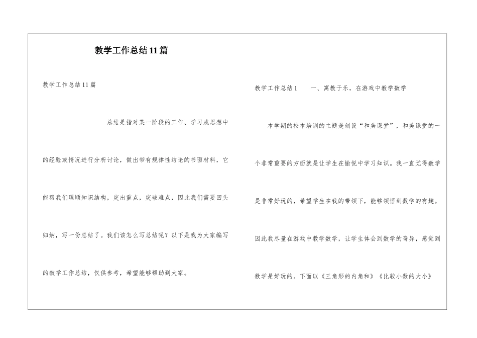 教学工作总结11篇_第1页