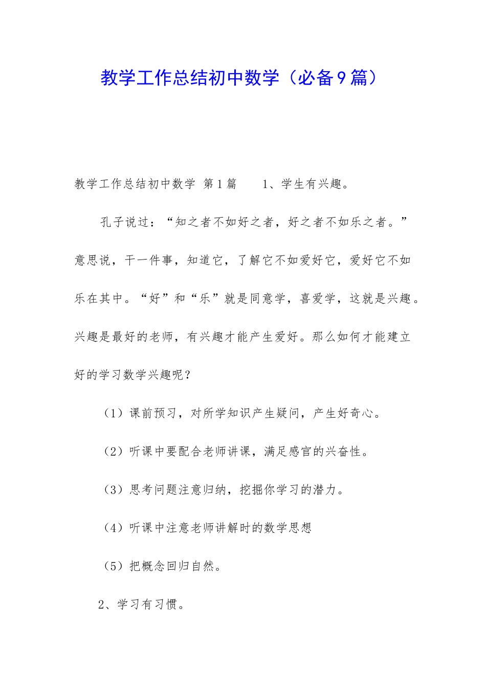 教学工作总结初中数学(必备9篇)_第1页