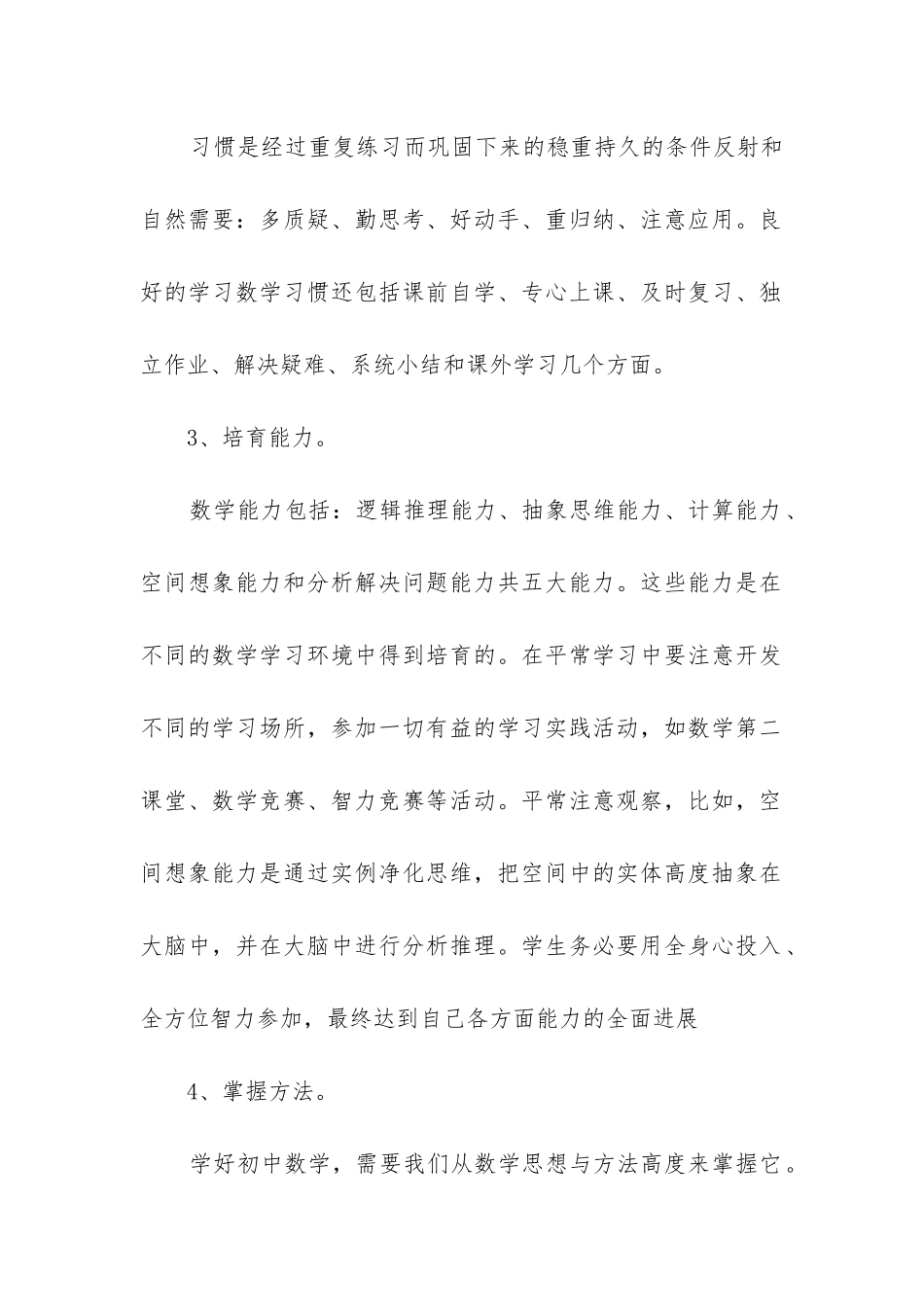 教学工作总结初中数学(必备9篇)_第2页