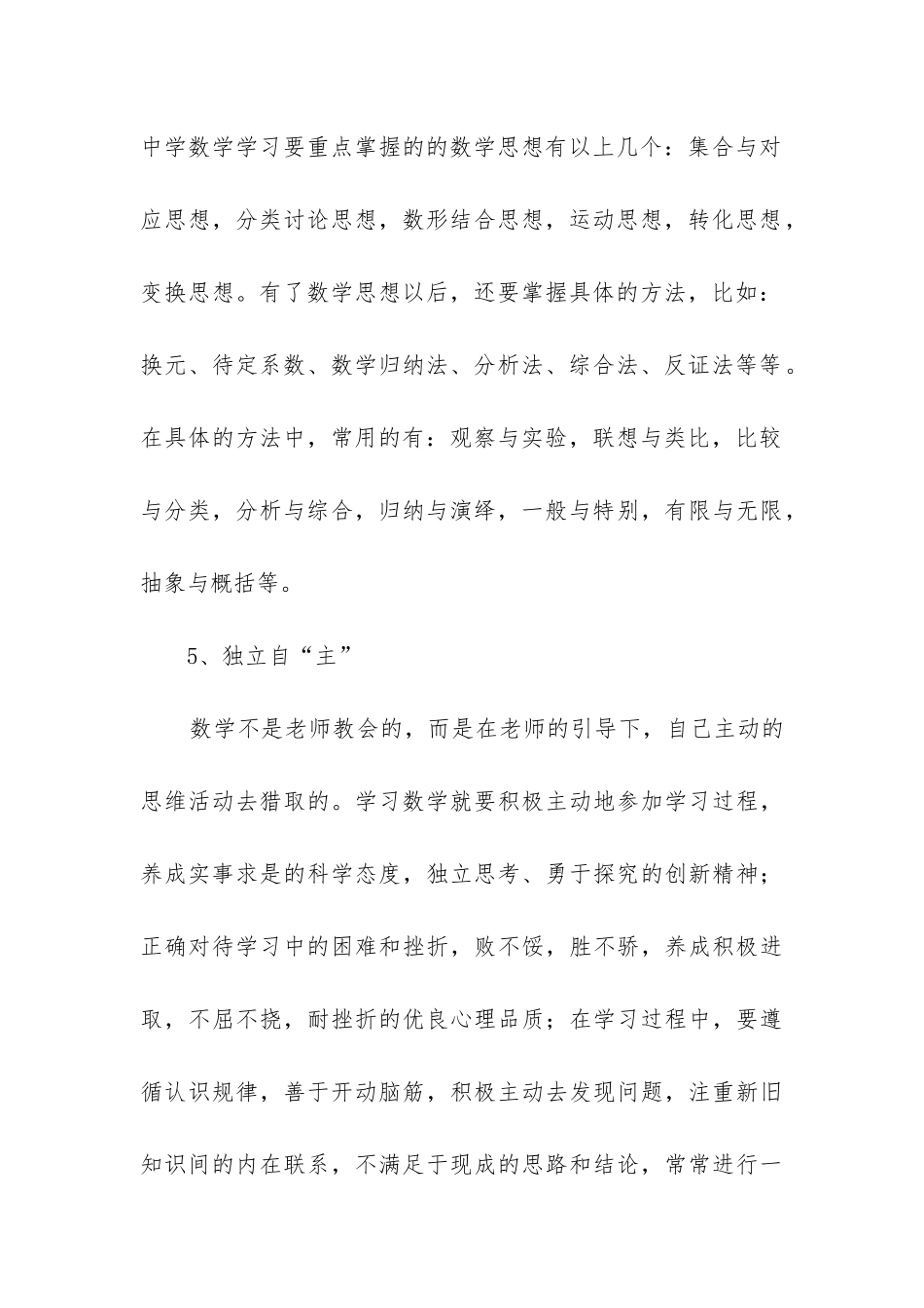 教学工作总结初中数学(必备9篇)_第3页
