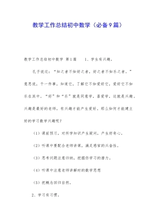 教学工作总结初中数学(必备9篇)