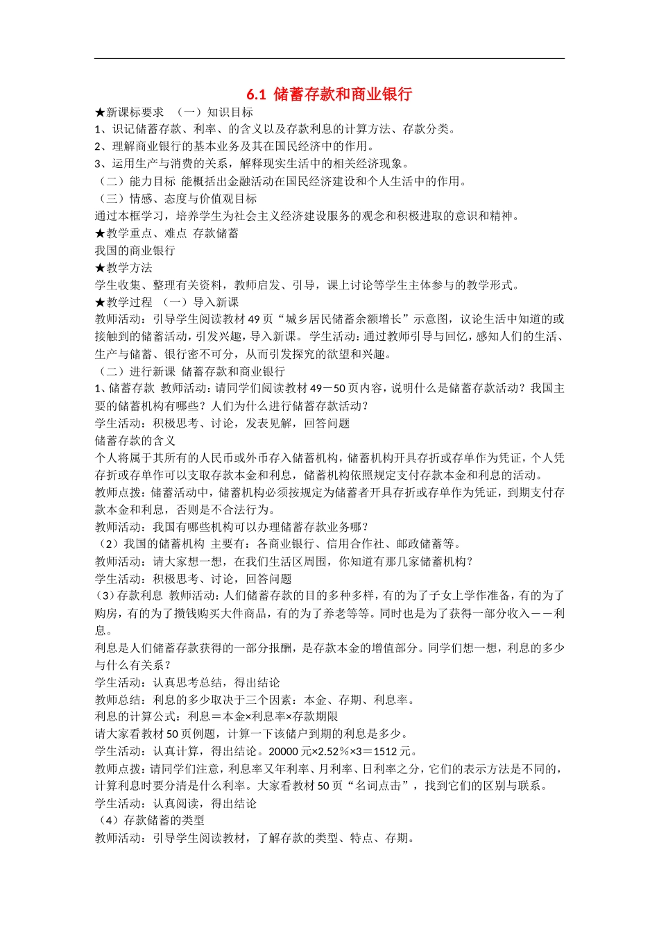 2013学年高一政治 第六课《投资的选择》教学设计 新人教版必修1_第1页