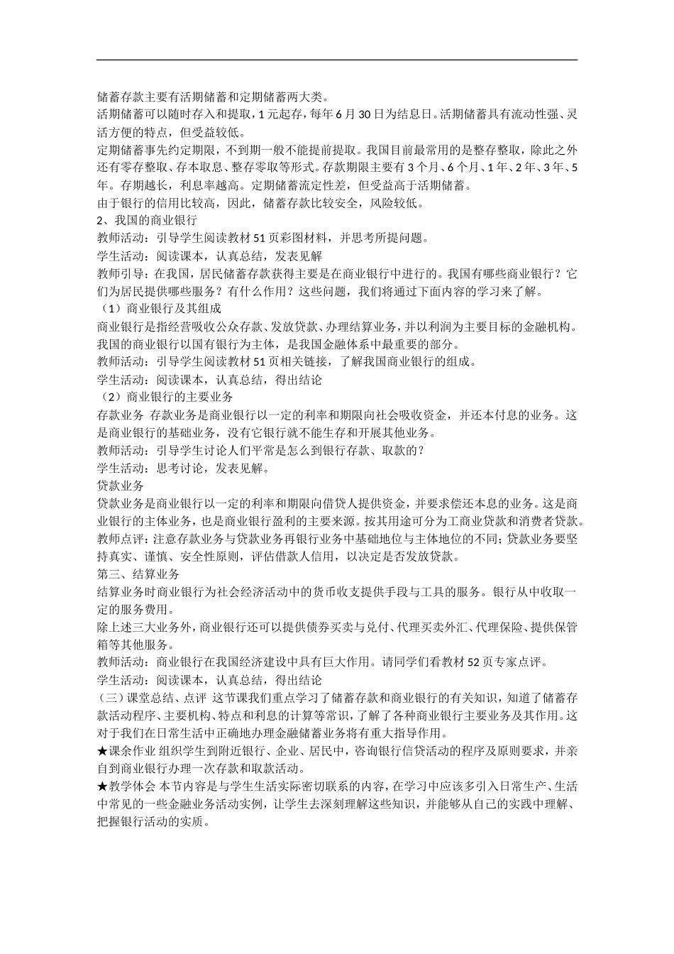 2013学年高一政治 第六课《投资的选择》教学设计 新人教版必修1_第2页