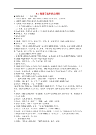 2013学年高一政治 第六课《投资的选择》教学设计 新人教版必修1