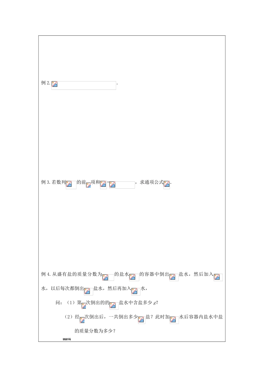 2013-2014学年高中数学 数列复习（2）导学案 苏教版必修5_第2页