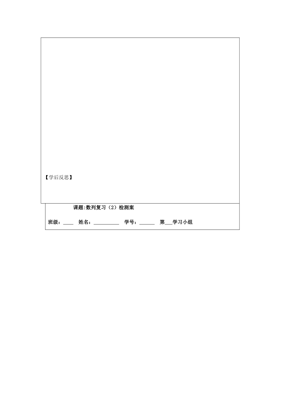 2013-2014学年高中数学 数列复习（2）导学案 苏教版必修5_第3页