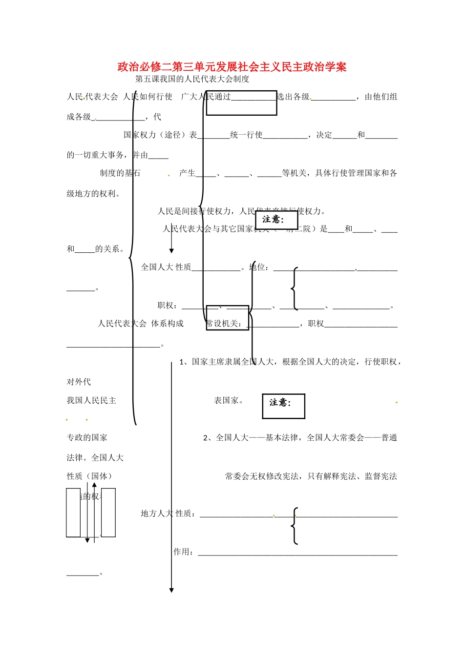 2013学年高中政治 第三单元《发展社会主义民主》精品学案 新人教版必修2_第1页