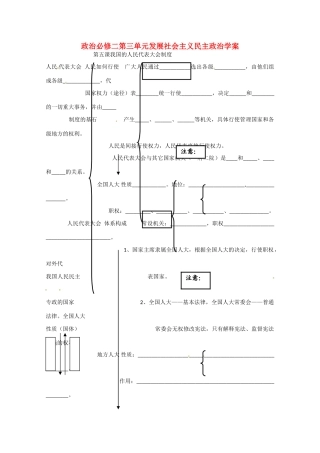 2013学年高中政治 第三单元《发展社会主义民主》精品学案 新人教版必修2