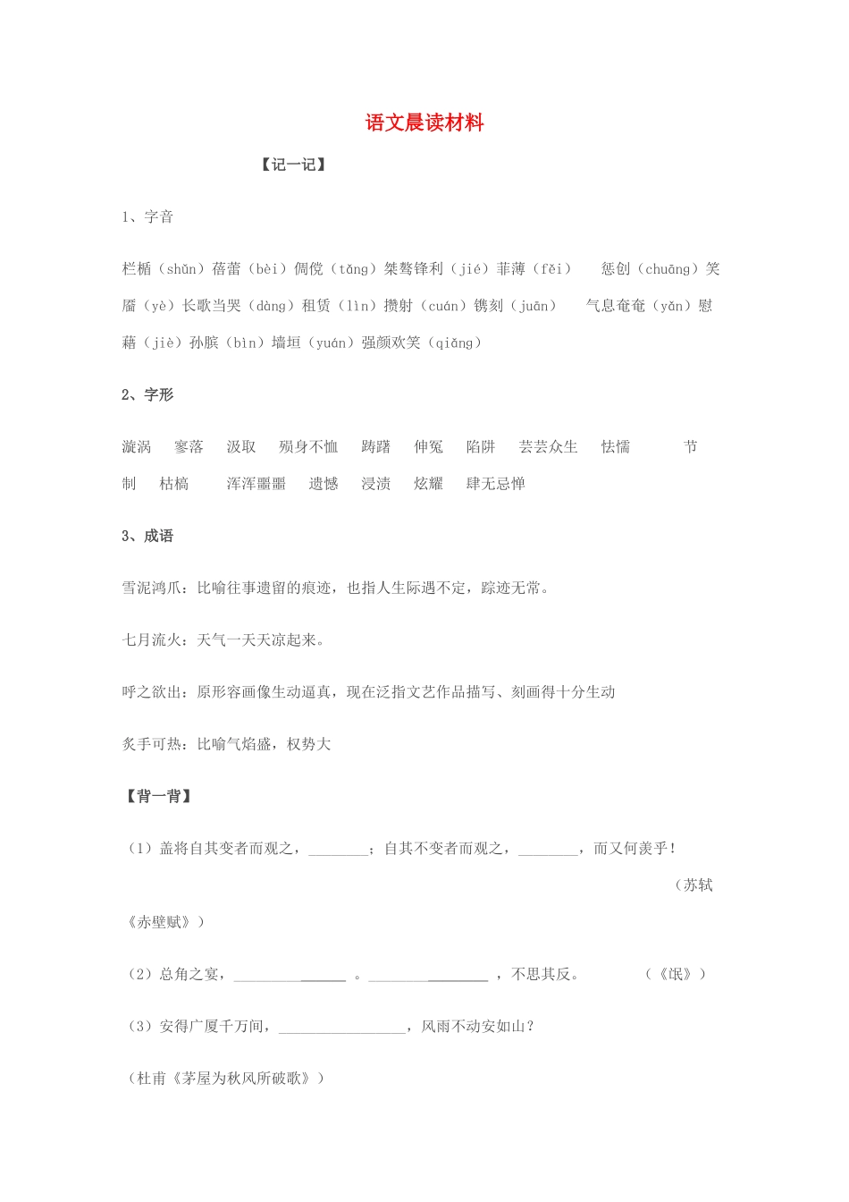 2012高考语文作文 语文晨读材料1素材_第1页
