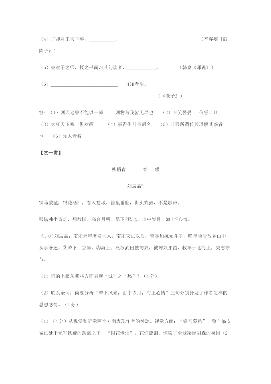 2012高考语文作文 语文晨读材料1素材_第2页