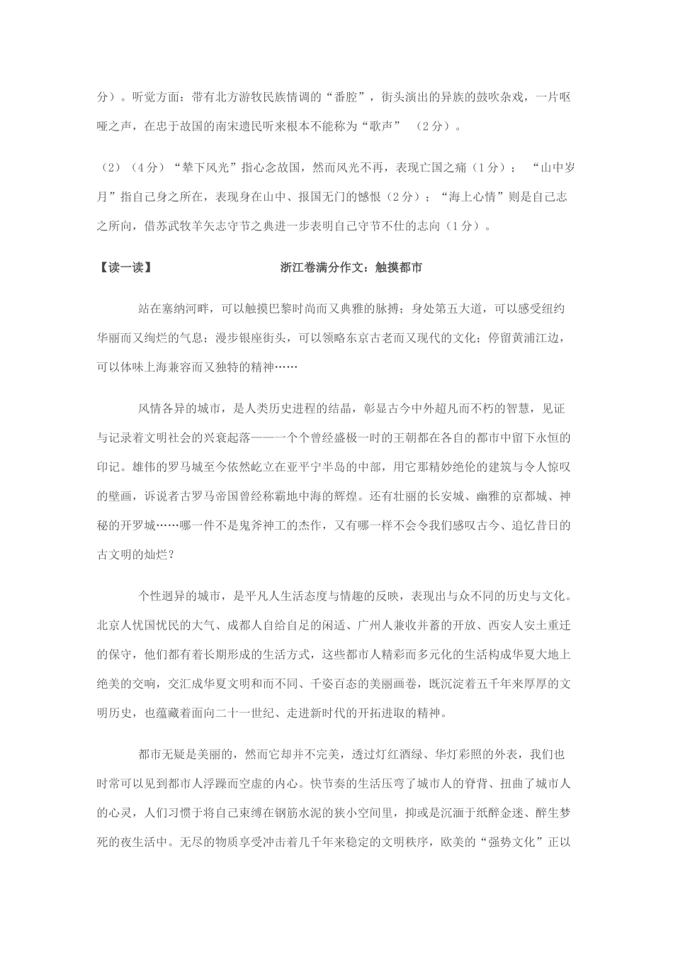 2012高考语文作文 语文晨读材料1素材_第3页