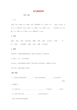 2012高考语文作文 语文晨读材料1素材