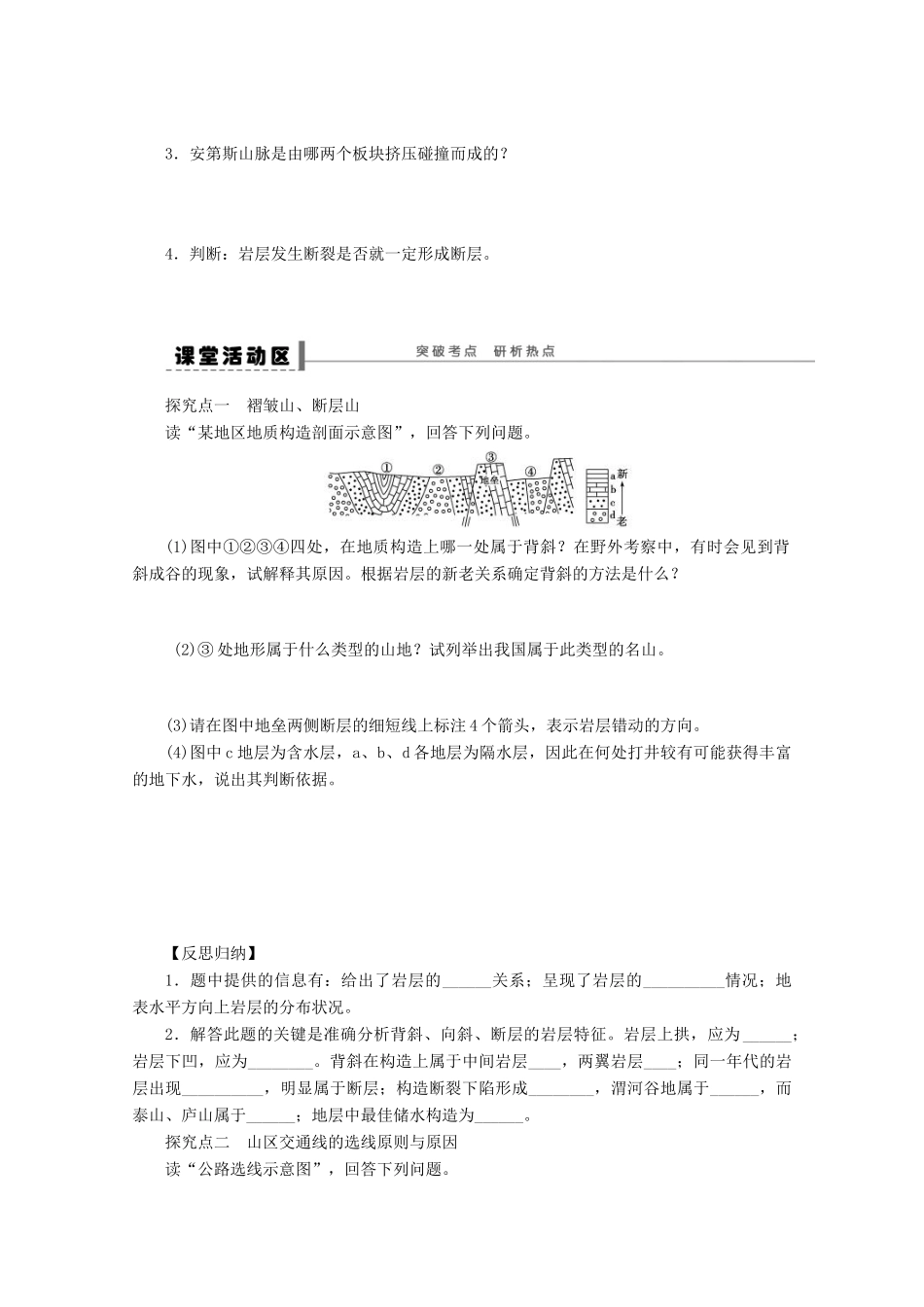 2013届高考地理 精品复习学案18 山地的形成 鲁教版_第2页