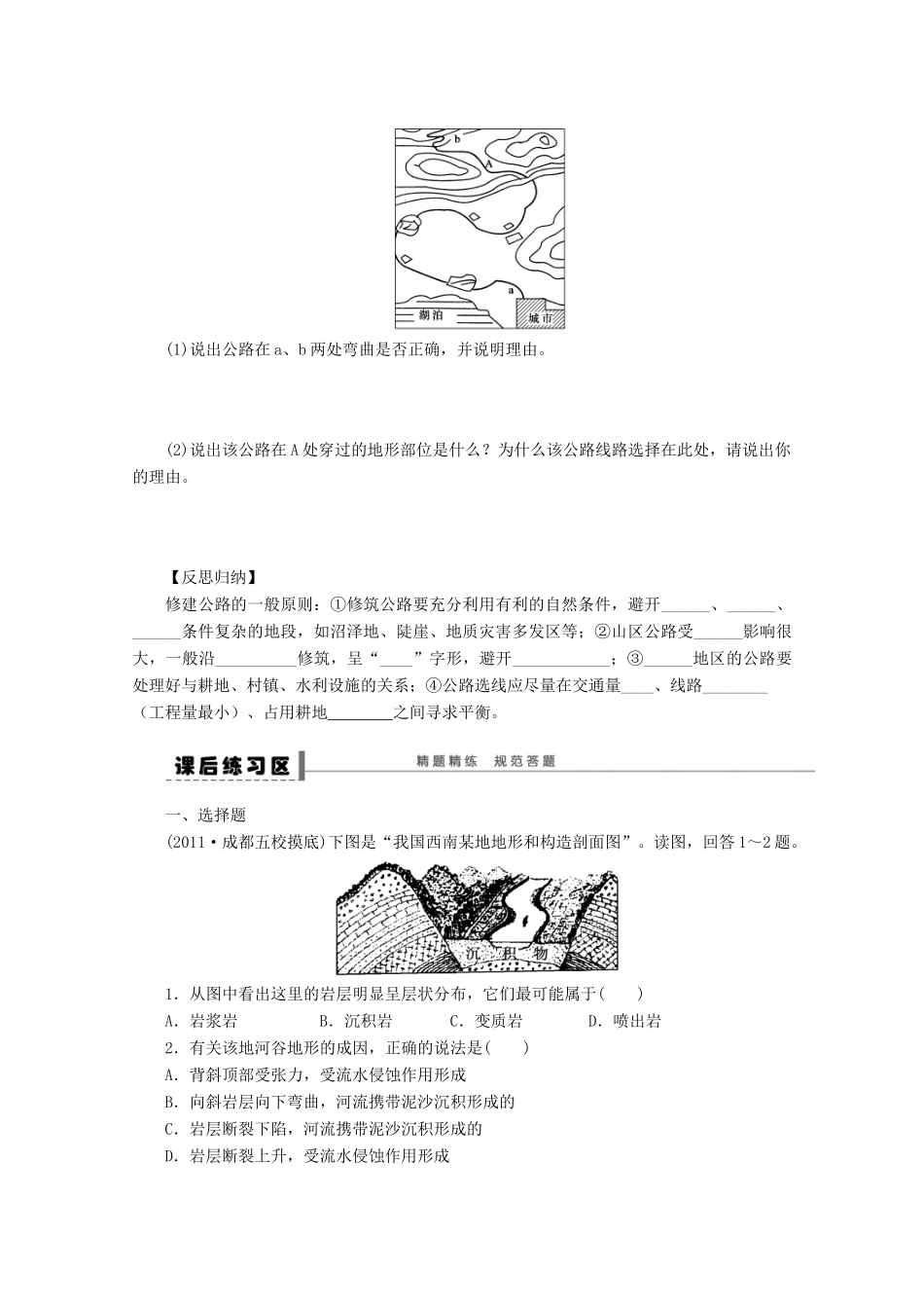 2013届高考地理 精品复习学案18 山地的形成 鲁教版_第3页