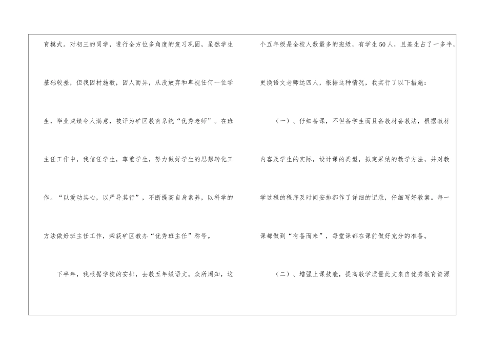 教学工作总结通用范本_第2页