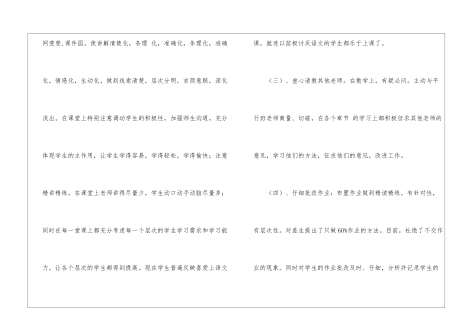 教学工作总结通用范本_第3页