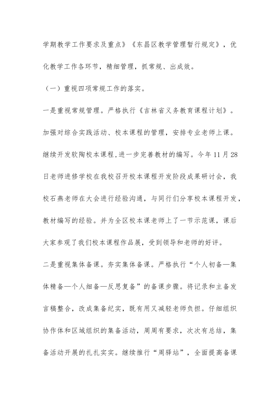 教学工作总结工作情况共3篇-工作总结教学方面_第2页