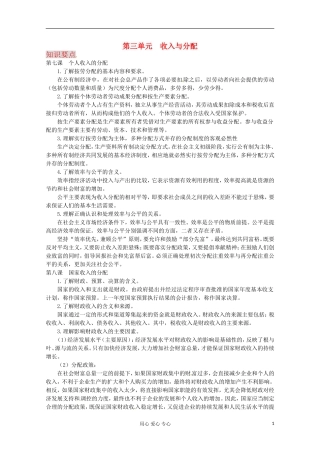 2013学年高中政治 第三单元《收入与分配》教案 新人教版必修1