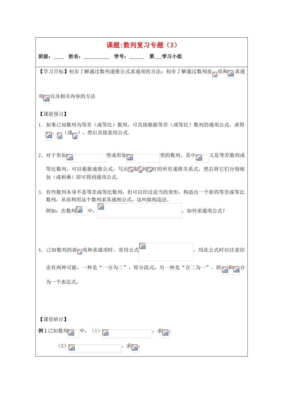 2013-2014学年高中数学 数列复习（3）导学案 苏教版必修5_第1页