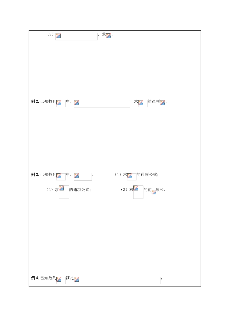 2013-2014学年高中数学 数列复习（3）导学案 苏教版必修5_第2页
