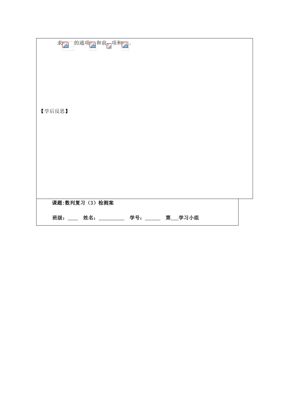 2013-2014学年高中数学 数列复习（3）导学案 苏教版必修5_第3页