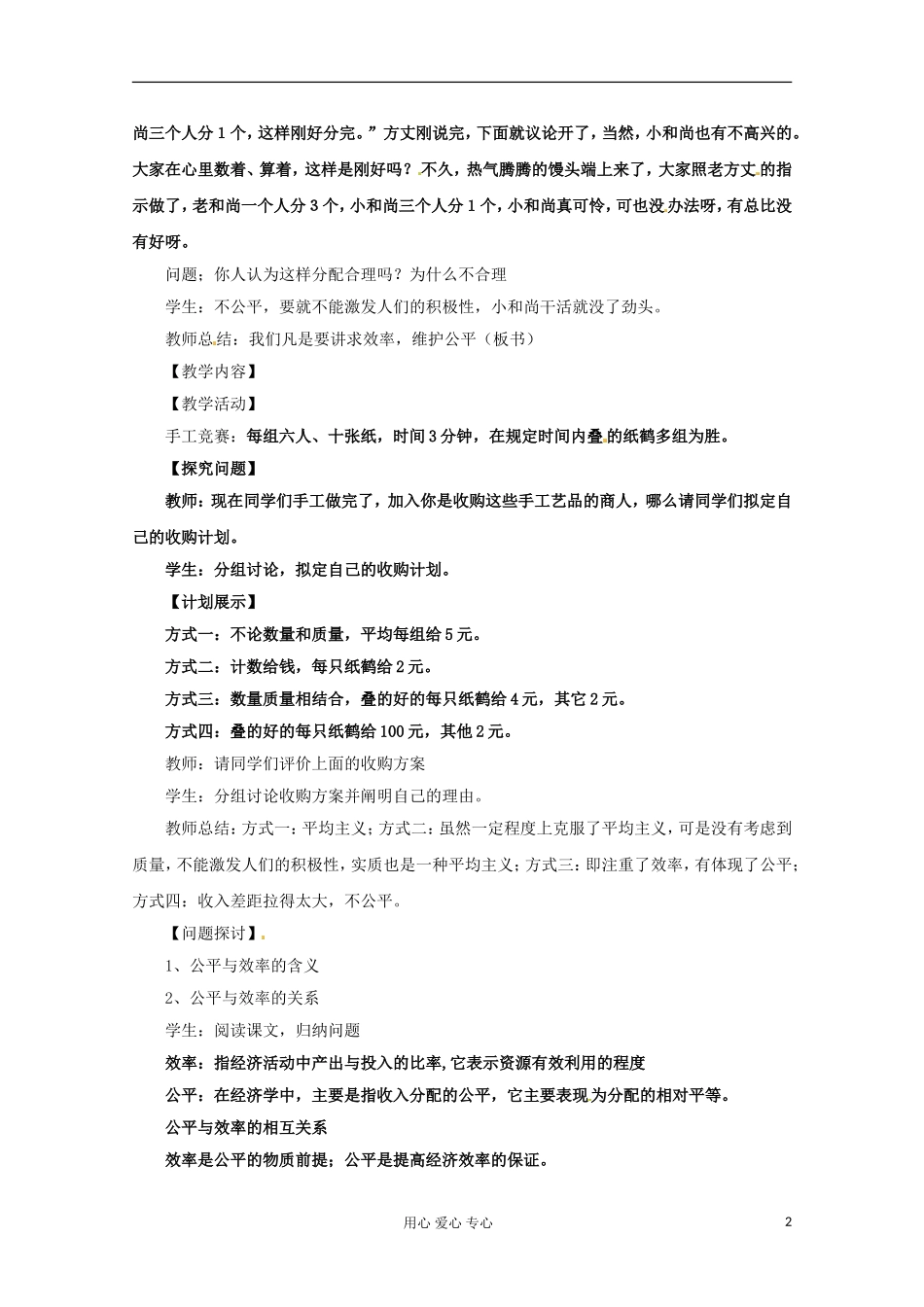 2013学年高一政治 综合探究《提高效率 维护公平》教案 新人教版必修1_第2页