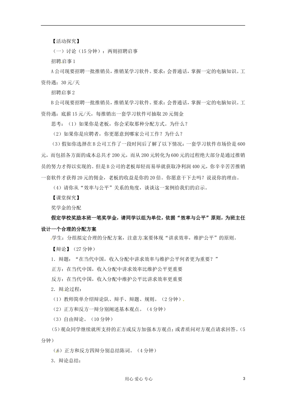 2013学年高一政治 综合探究《提高效率 维护公平》教案 新人教版必修1_第3页